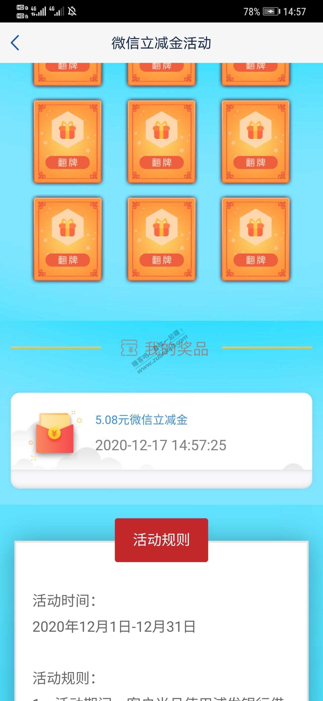 使用浦发借记卡还款3000以上可抽奖微信立减券-惠小助(52huixz.com)