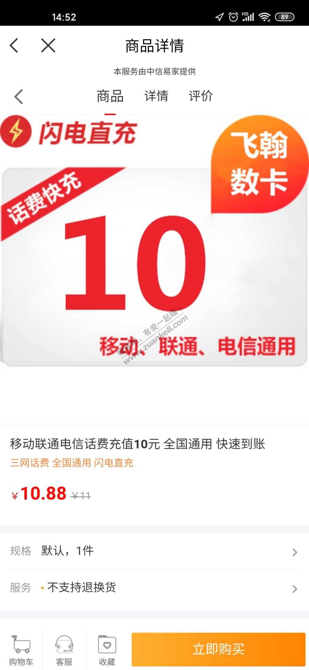 中信APP商城1元充10话费-惠小助(52huixz.com)