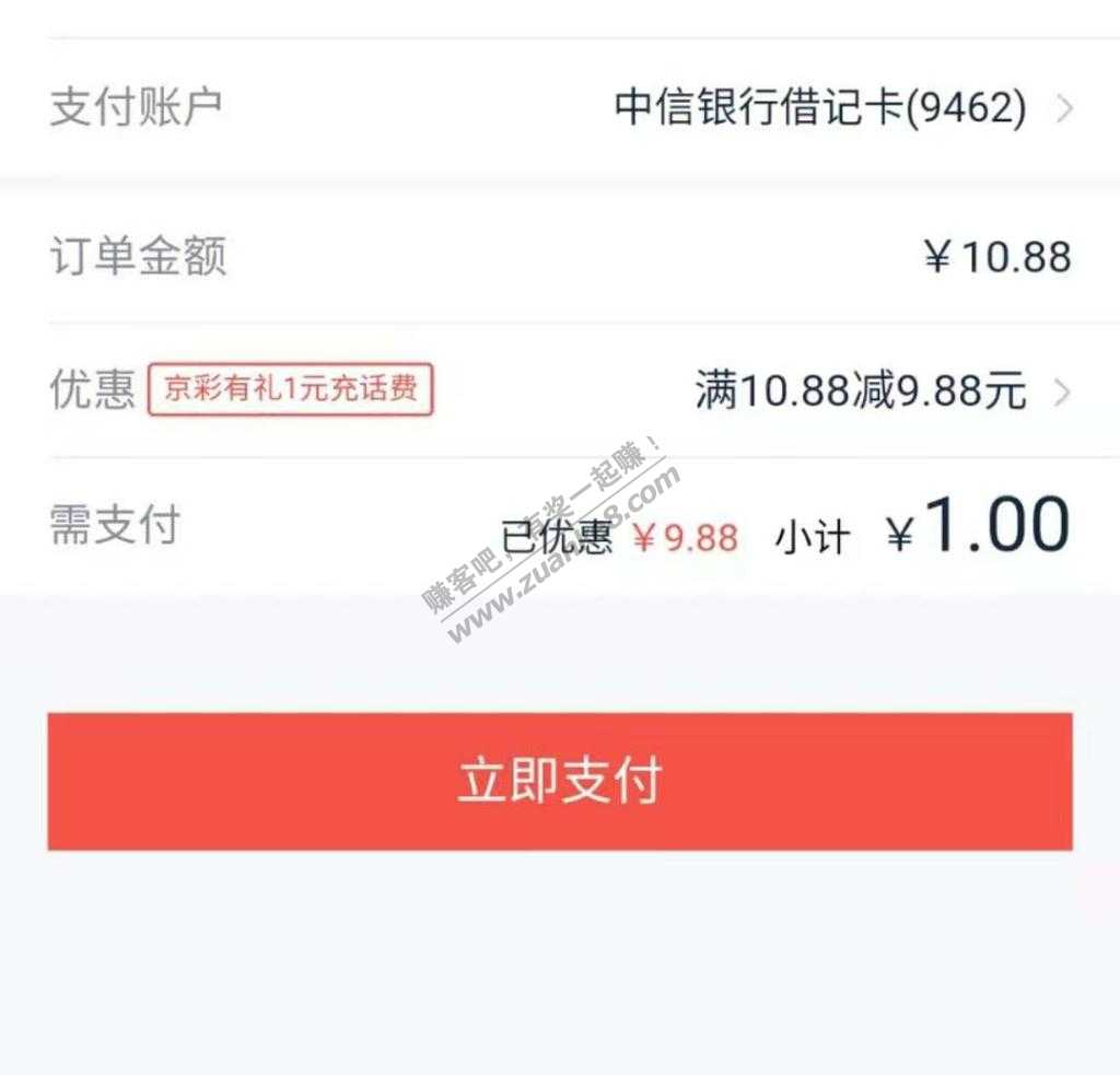 中信APP商城1元充10话费-惠小助(52huixz.com)