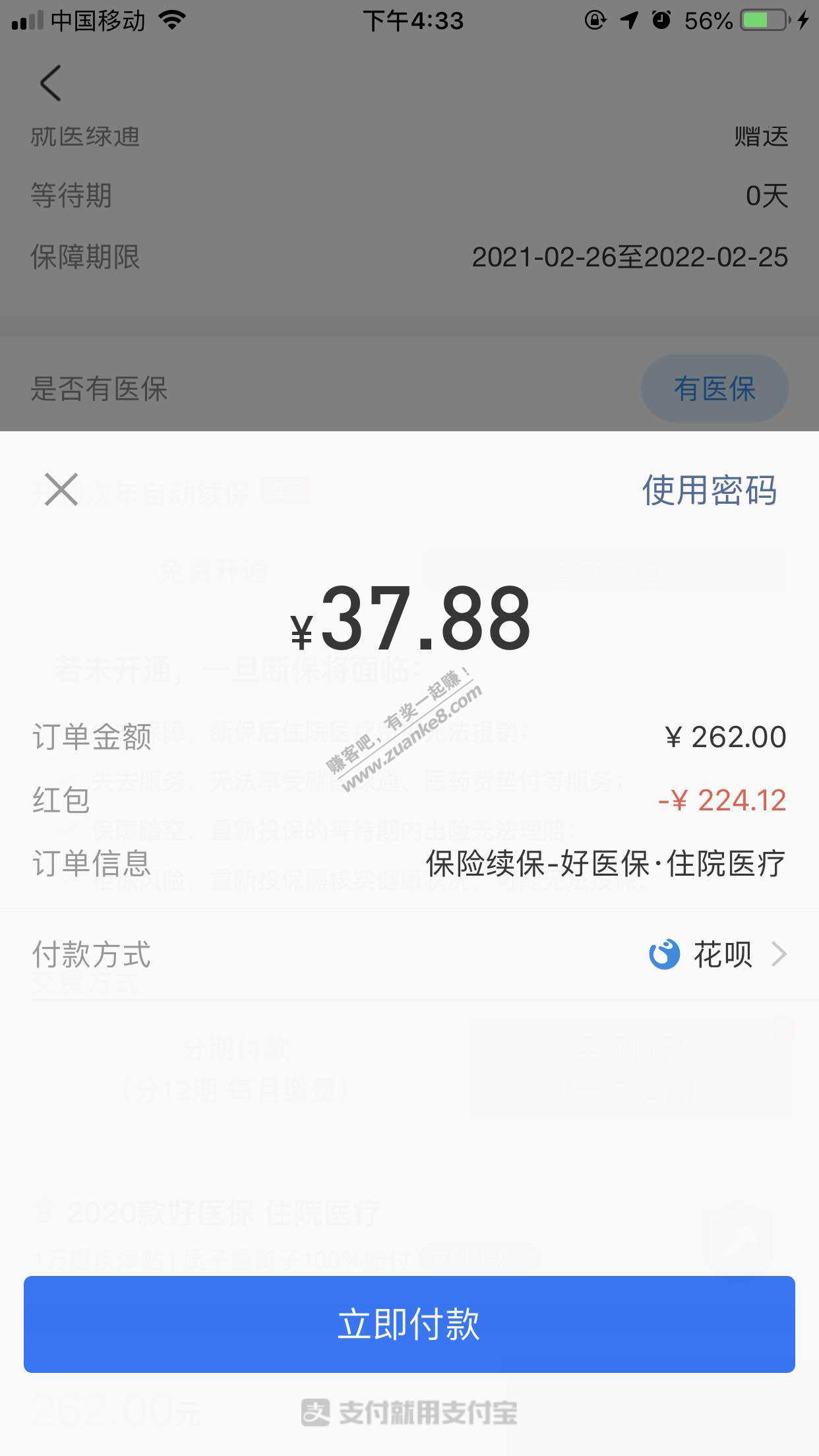 好医保88元红包-可以领2个-可叠加-惠小助(52huixz.com)