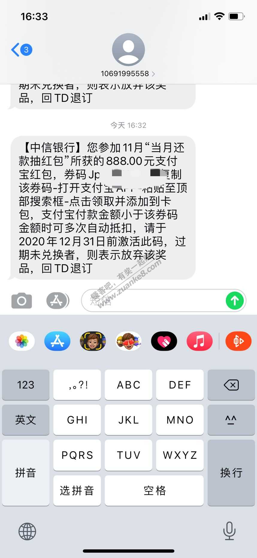 上个月中信撕逼的888到了-惠小助(52huixz.com)