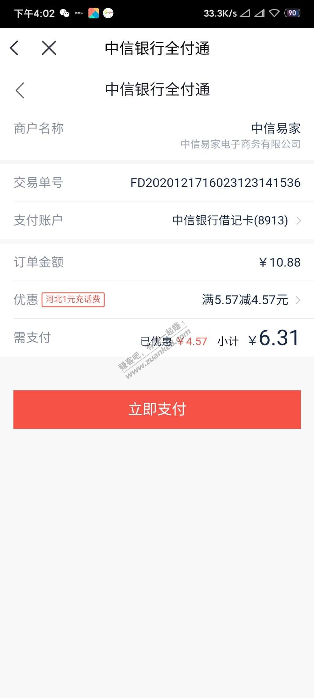 河北中信银行冲10-4.75-惠小助(52huixz.com)