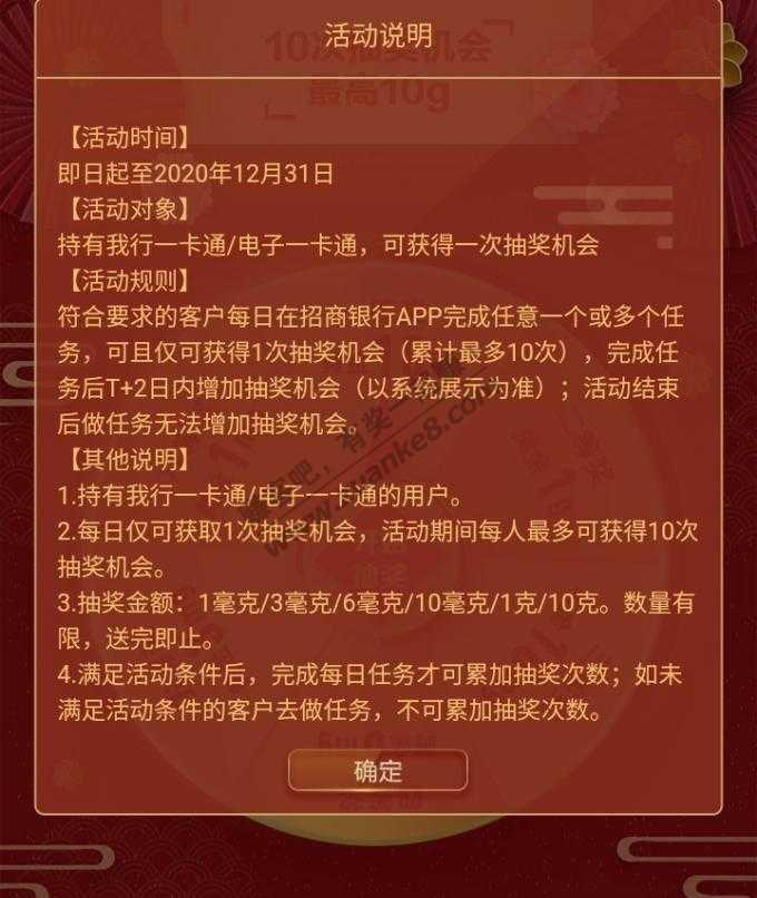 招商银行APP-首页搜索线报-「黄金红包抽黄金红包」-惠小助(52huixz.com)