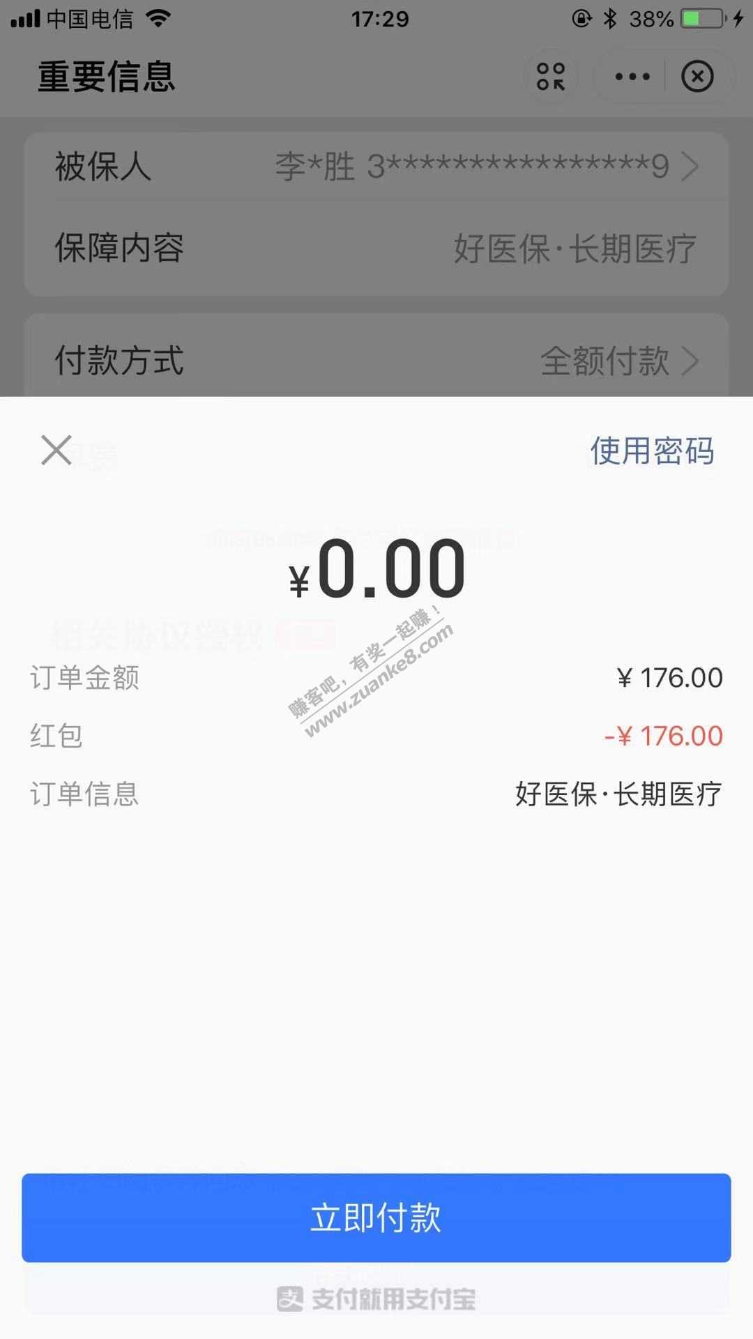 好医保优惠总结详情~-惠小助(52huixz.com)