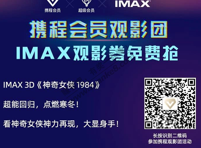 携程大毛-IMAX电影-快冲-惠小助(52huixz.com)