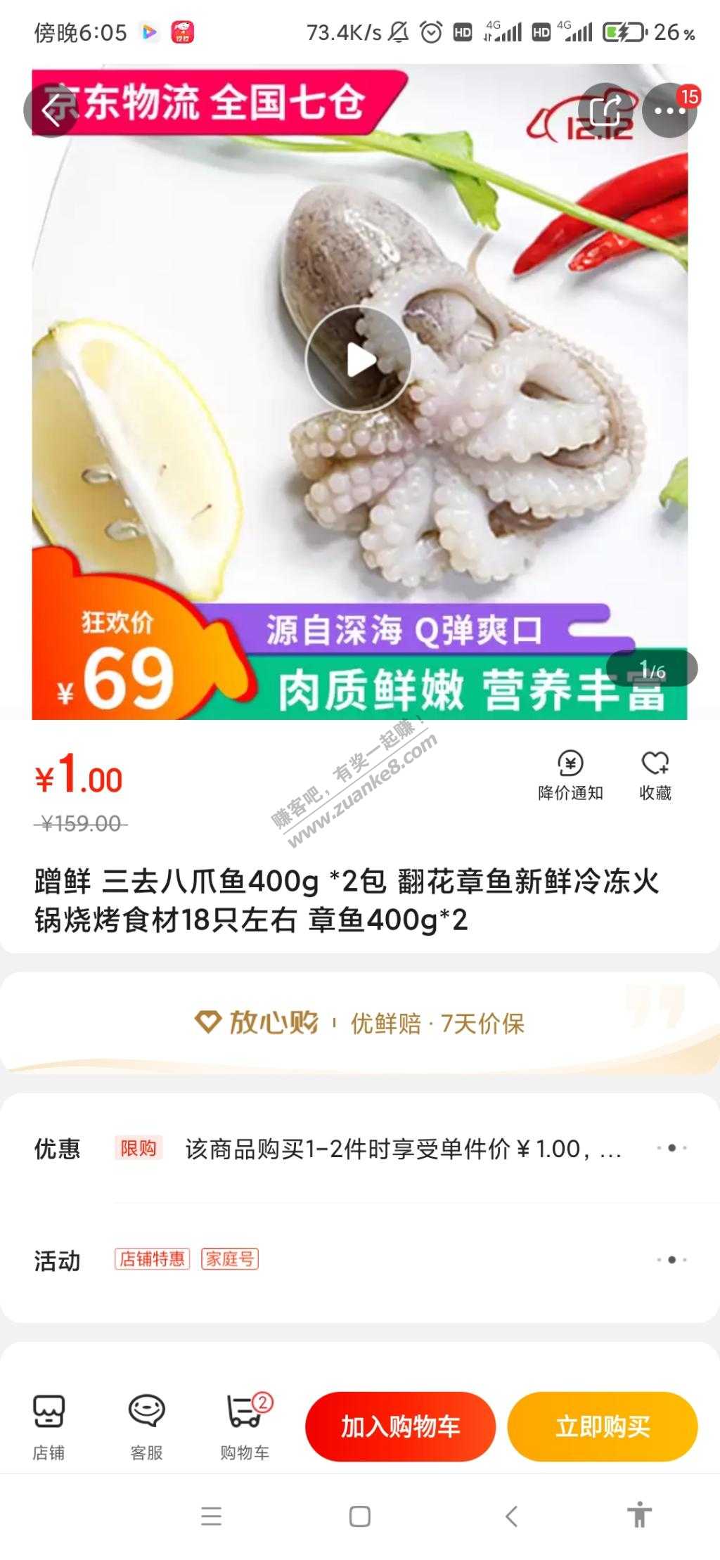 八爪鱼 1块部分地区有货-惠小助(52huixz.com)