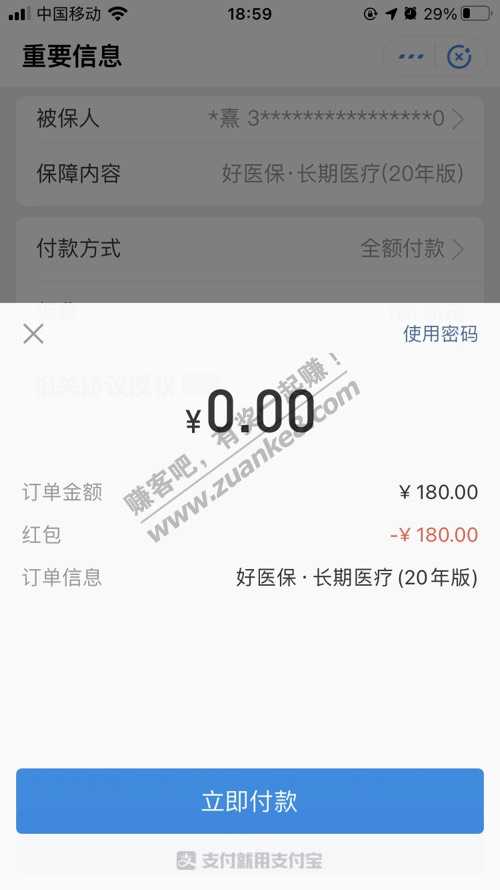 好医保新开的可以叠加-惠小助(52huixz.com)