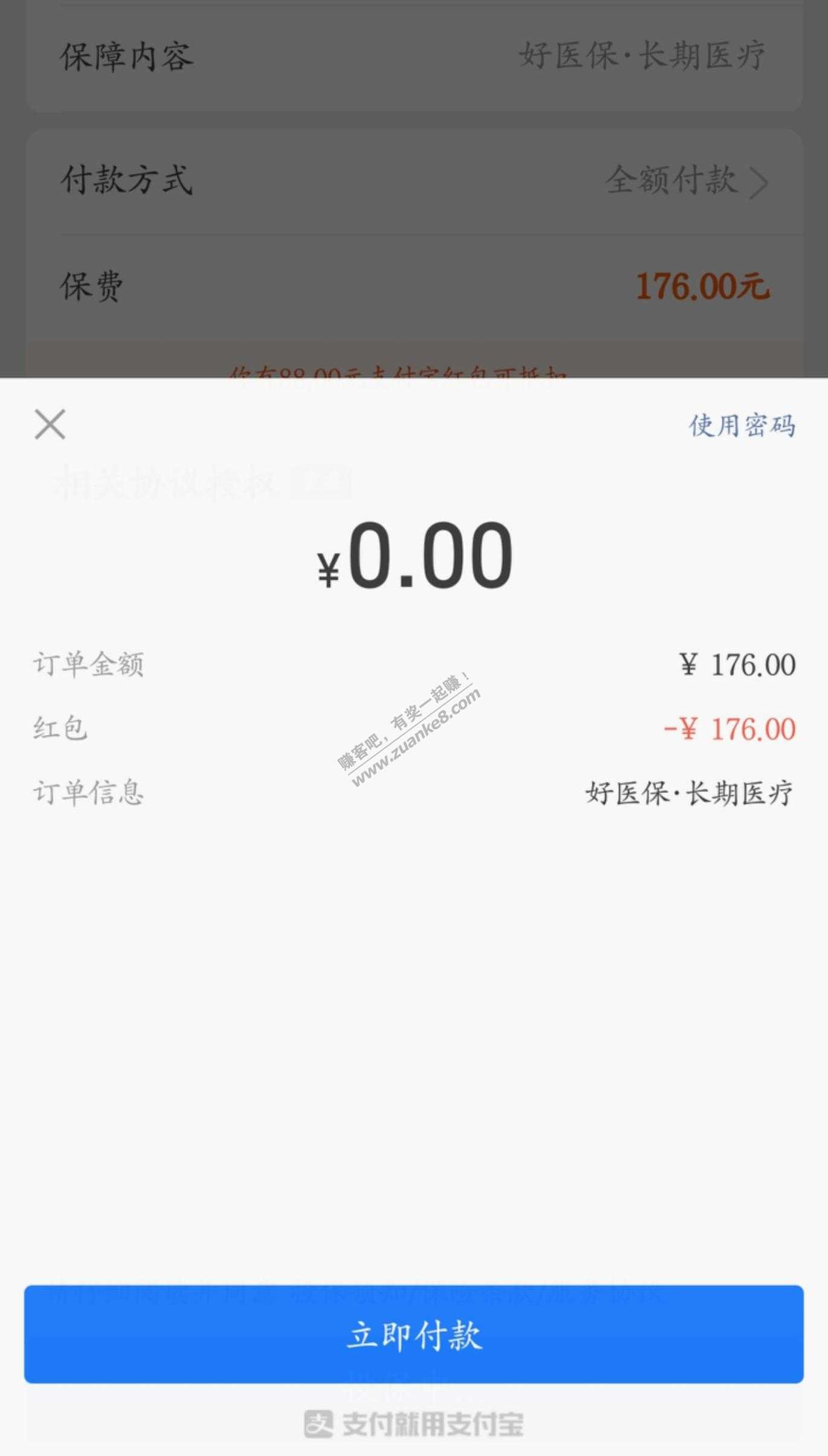 好医保176的不仅能0买-还能赚3.88-惠小助(52huixz.com)