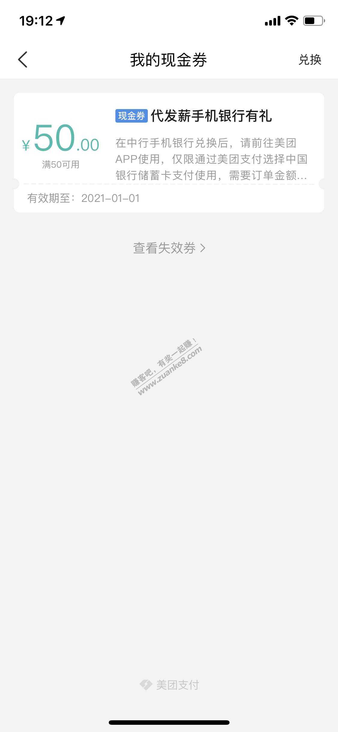 中行发短信给了50美团无门槛大毛-惠小助(52huixz.com)