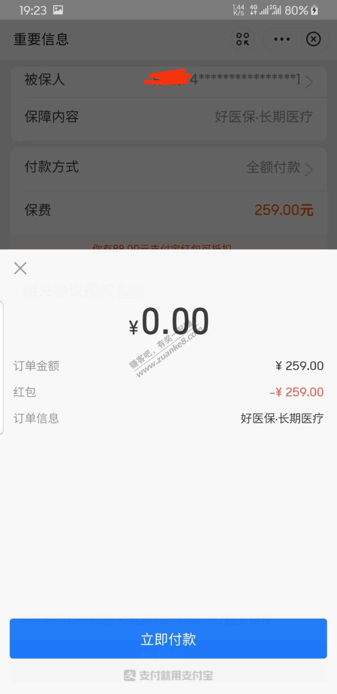 好医保长期医疗   首次0元投保-惠小助(52huixz.com)