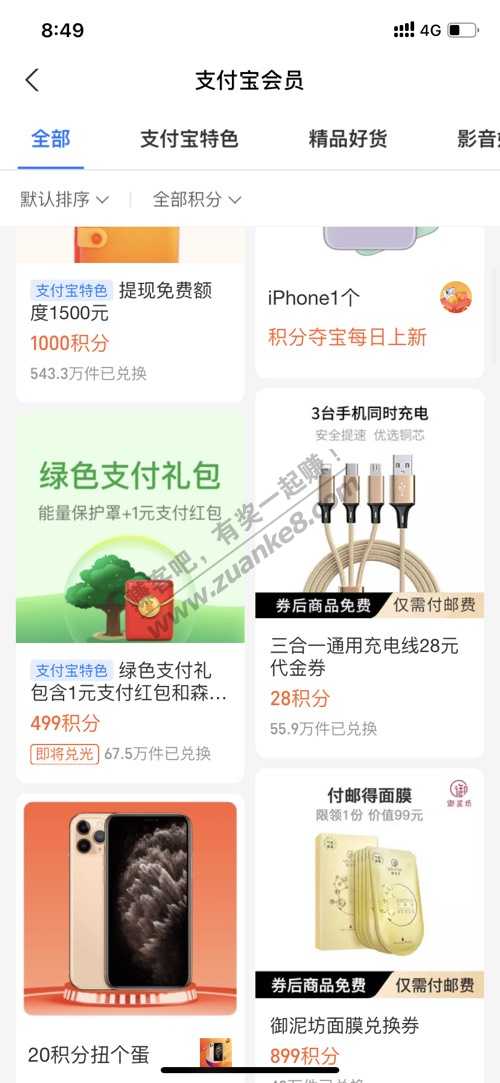 支付宝499积分换1块红包-惠小助(52huixz.com)