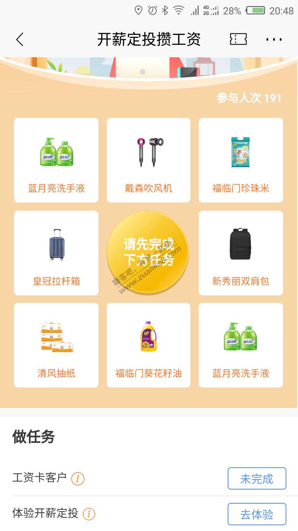 招行工资卡用户-体验开薪定投-去抽奖-惠小助(52huixz.com)