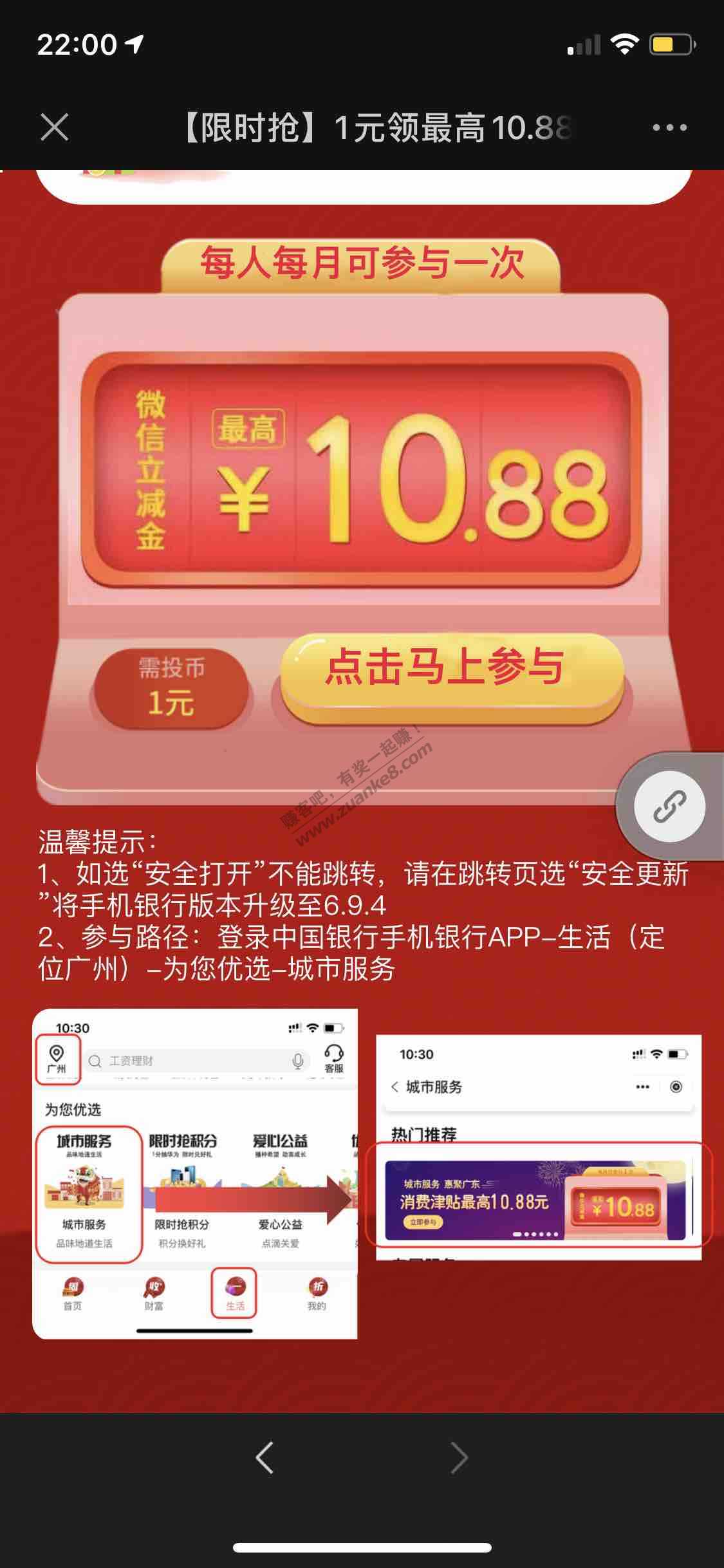 广州中行活动1元领最高10.88立减金-惠小助(52huixz.com)