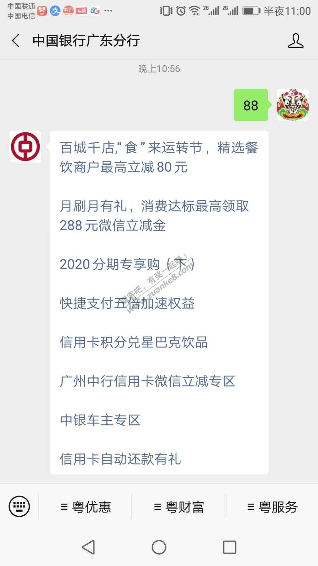 ［广东中行］微信立减金10元-满20可用。-惠小助(52huixz.com)