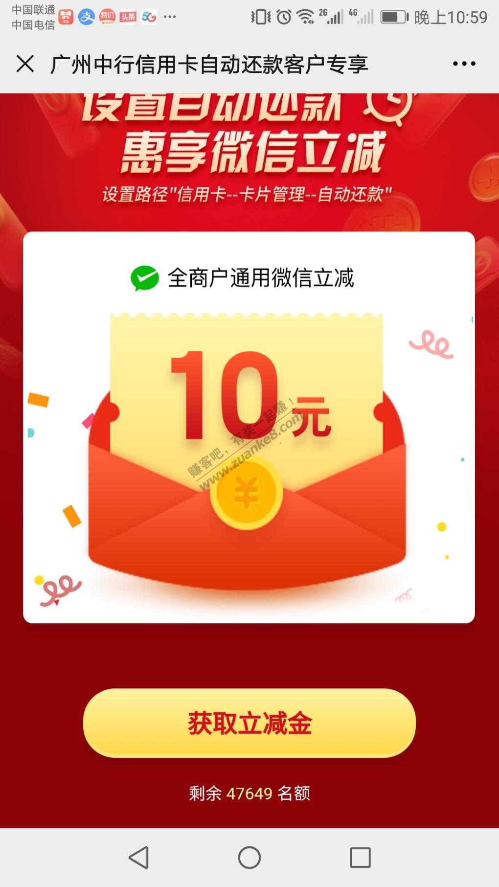 ［广东中行］微信立减金10元-满20可用。-惠小助(52huixz.com)