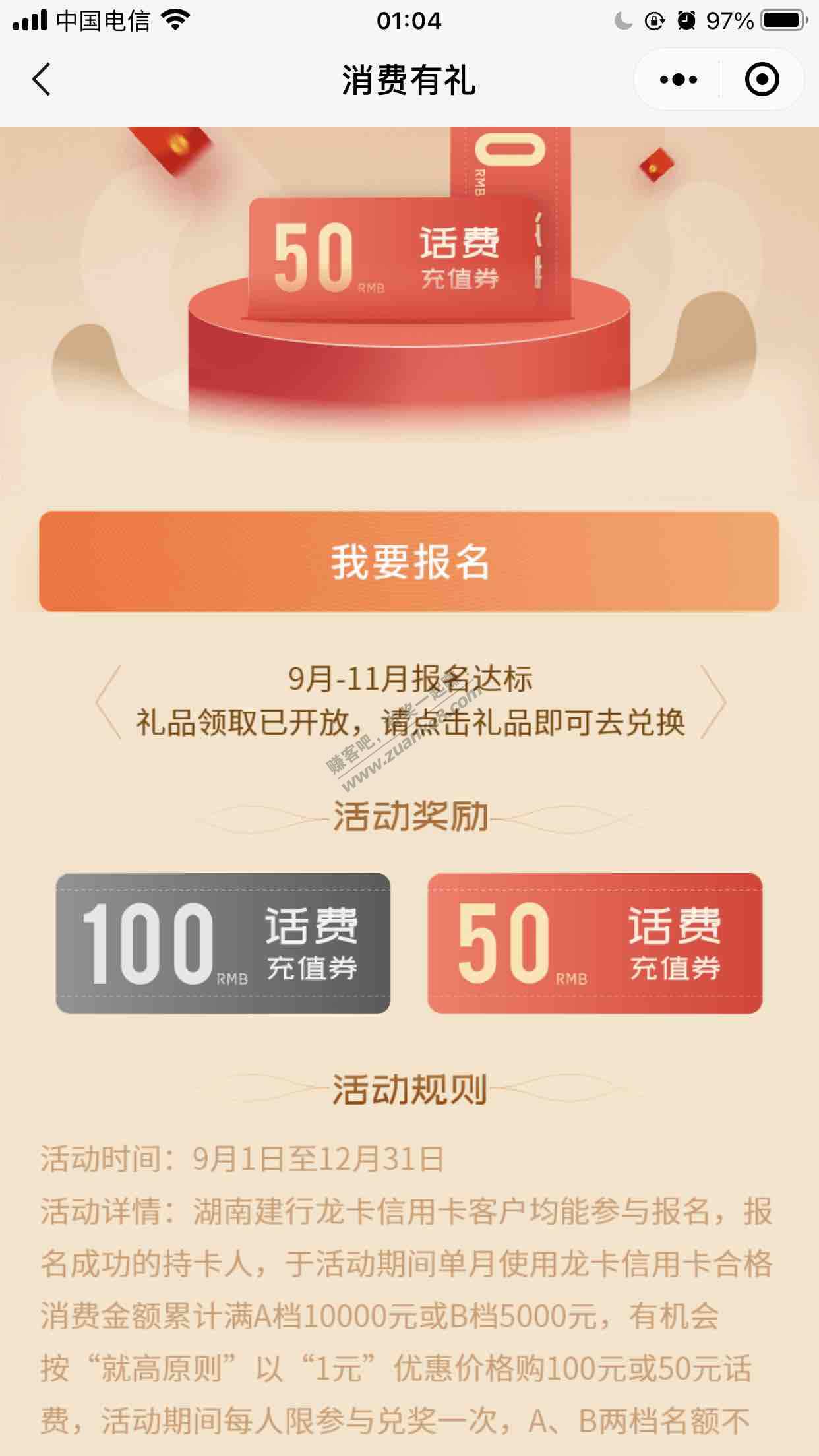 100话费 限制湖南建行xyk并且之前报名过的-惠小助(52huixz.com)