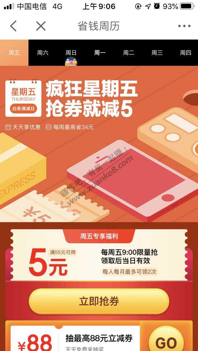 京东金融白条减5-惠小助(52huixz.com)