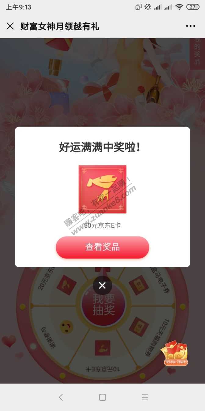 财富女神运气不错 中了50-惠小助(52huixz.com)