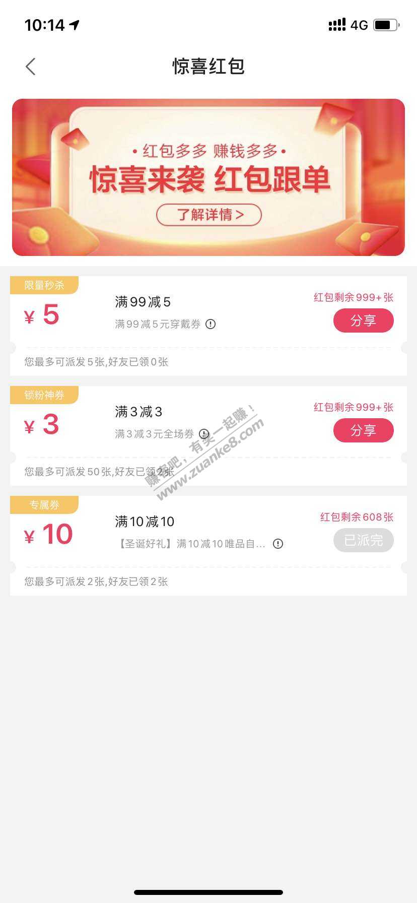 唯品会唯享客10-10-有会员的可以-惠小助(52huixz.com)