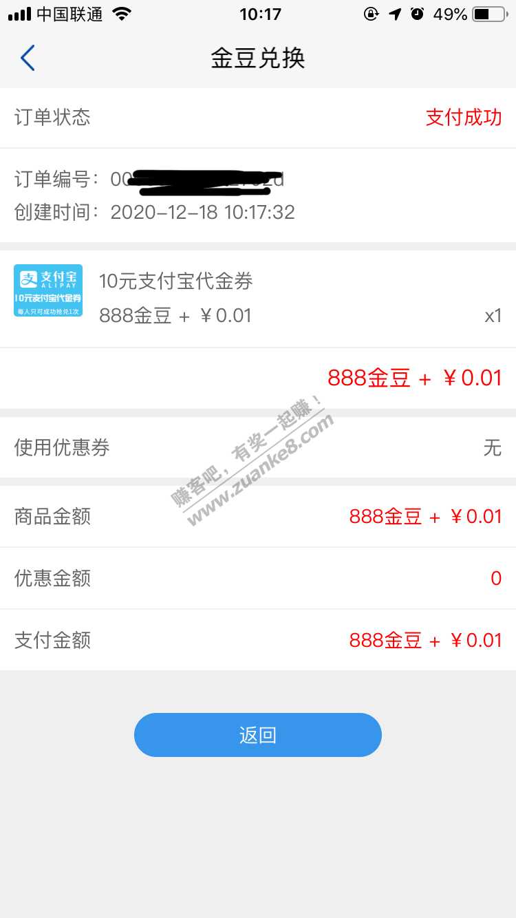 浦发app金豆换支付宝券还有漏-速度-惠小助(52huixz.com)