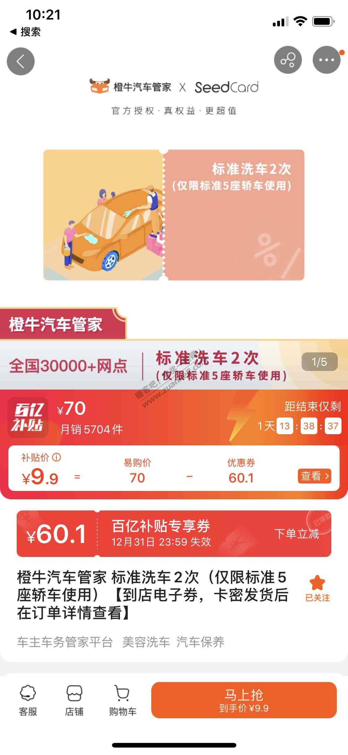 苏宁 9.9 洗车两次-惠小助(52huixz.com)