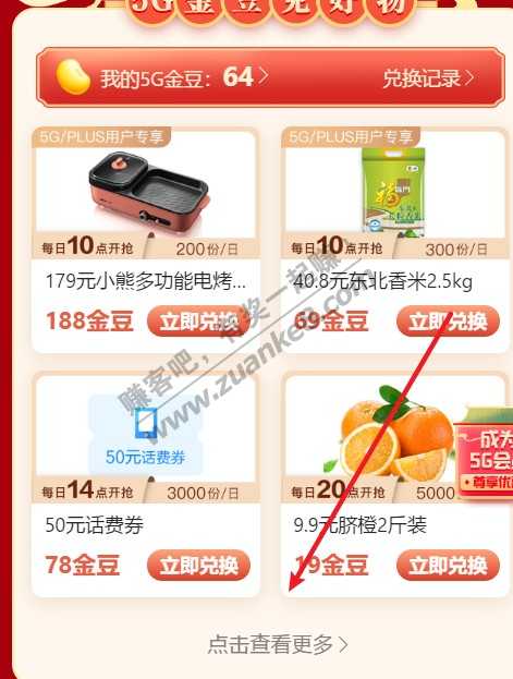 电信5g金豆抢购技巧-惠小助(52huixz.com)