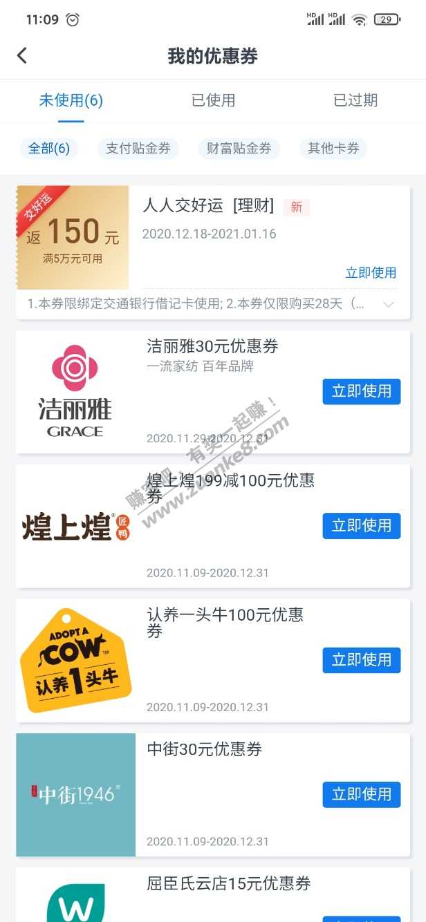 交行app5元购别忘了-另外有个卷-惠小助(52huixz.com)