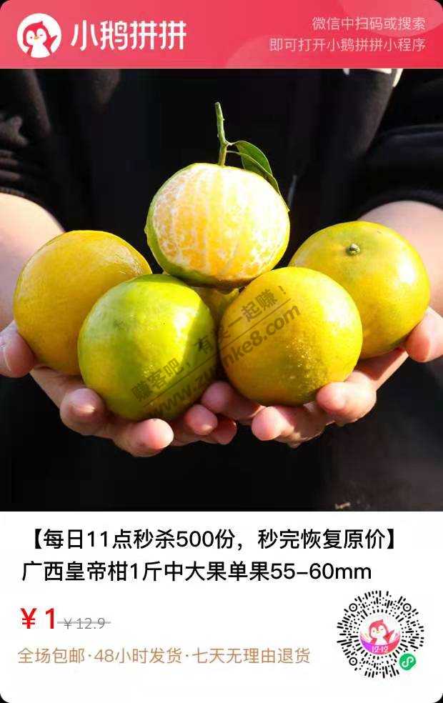 小鹅拼拼 1元橘子-惠小助(52huixz.com)