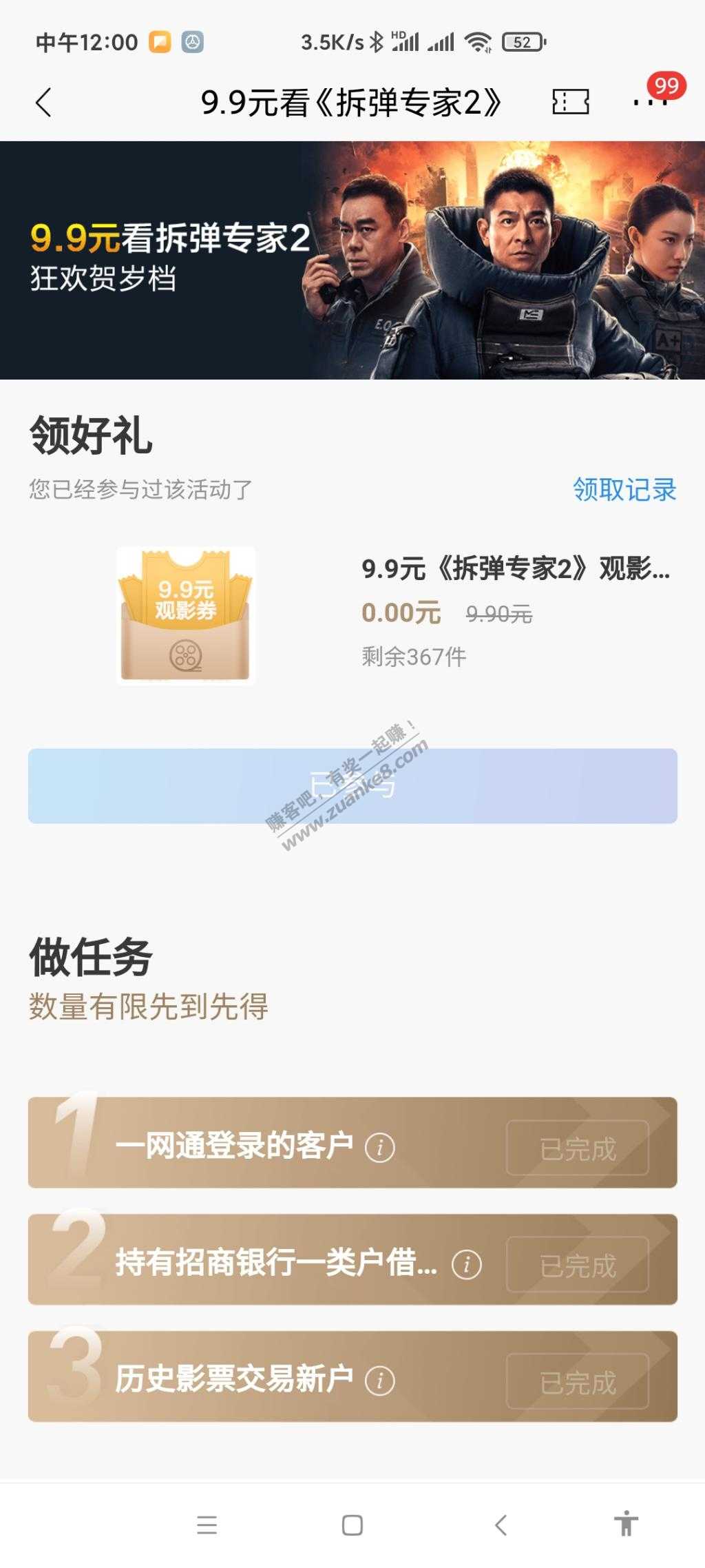 招商的9.9看拆弹专家2-惠小助(52huixz.com)