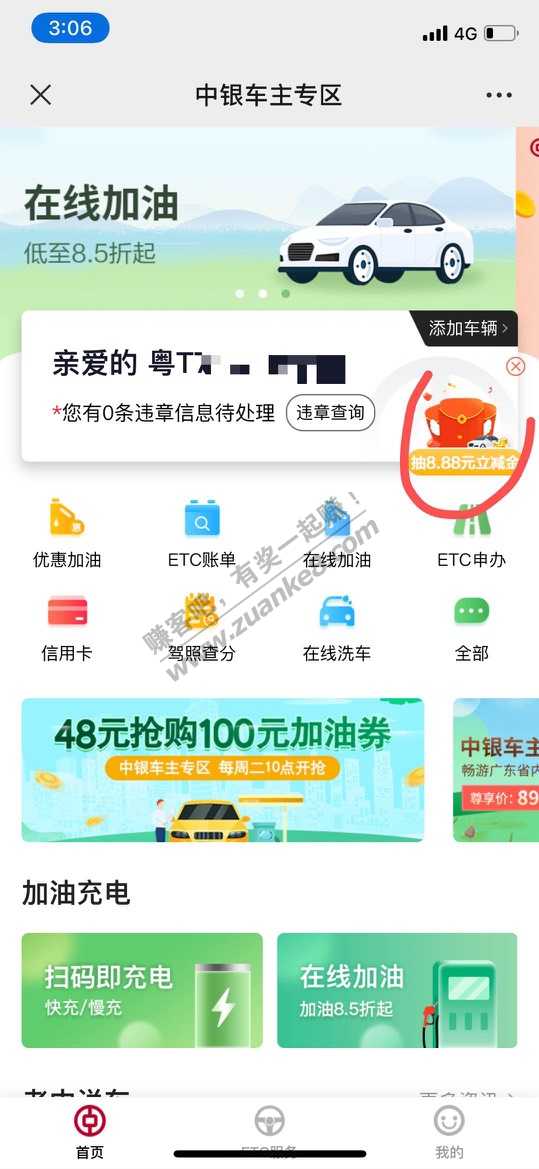 广东中行微信立减券-惠小助(52huixz.com)