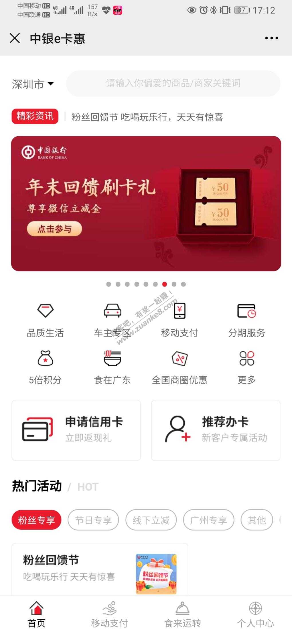 广东中行领“神秘券”:我的是顺丰-惠小助(52huixz.com)