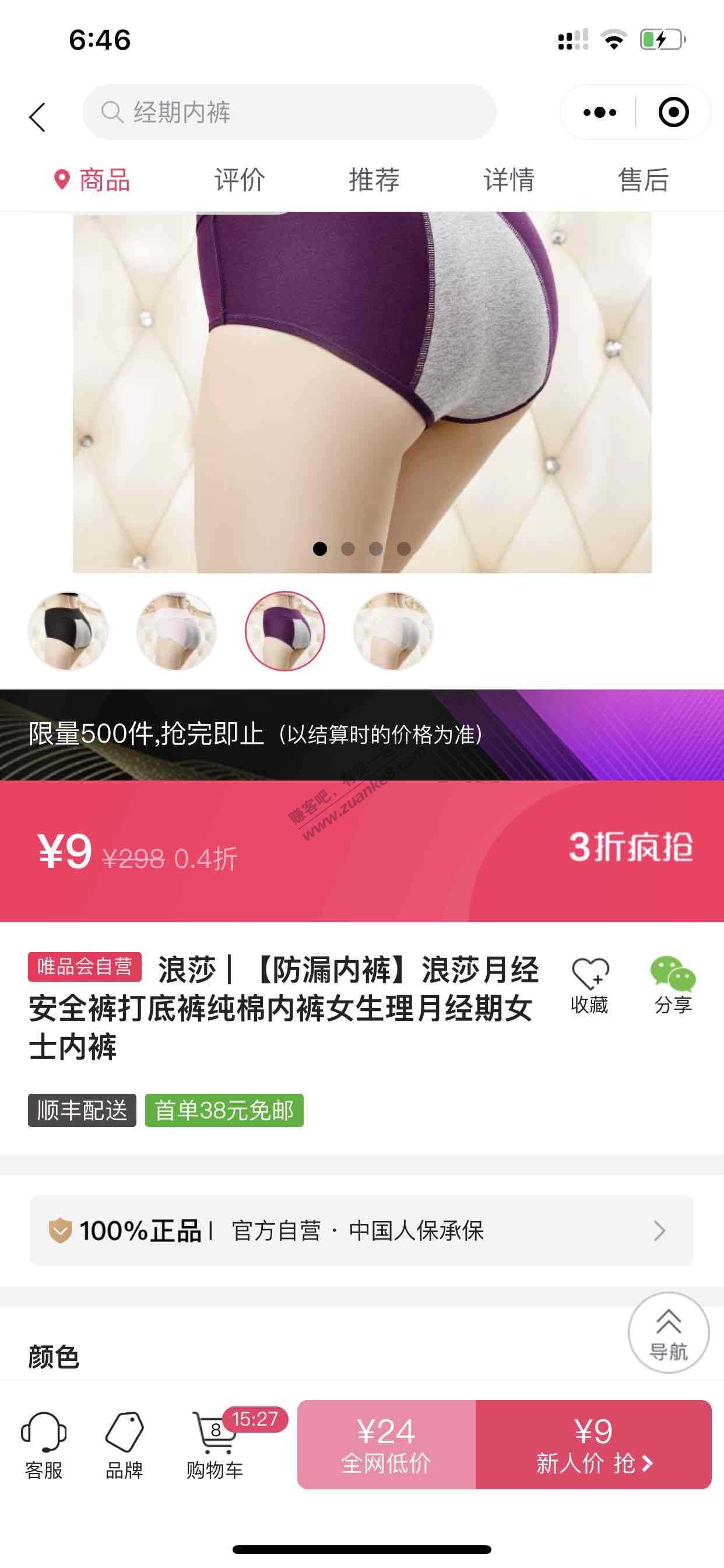 内裤好价女网友过来7元4条-惠小助(52huixz.com)