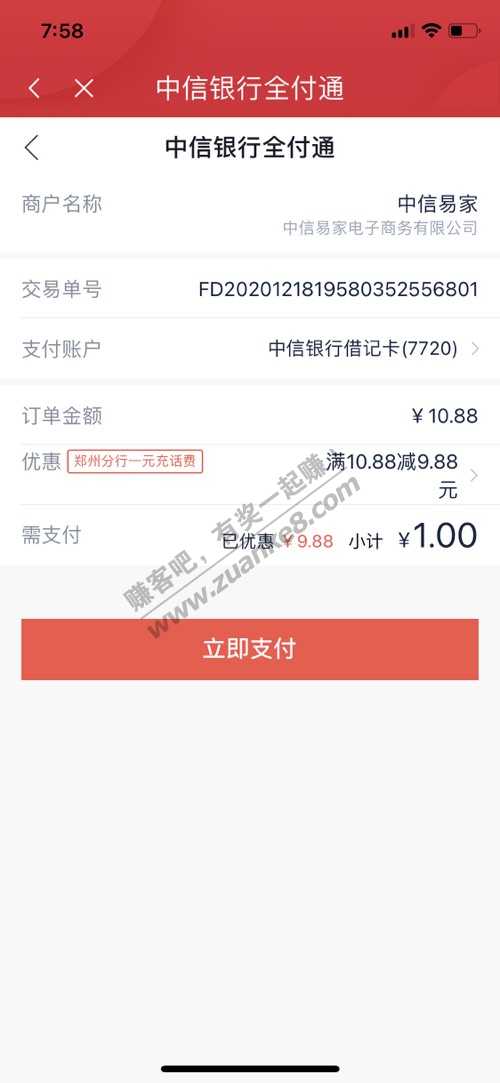 中信1充10话费-限郑州-惠小助(52huixz.com)