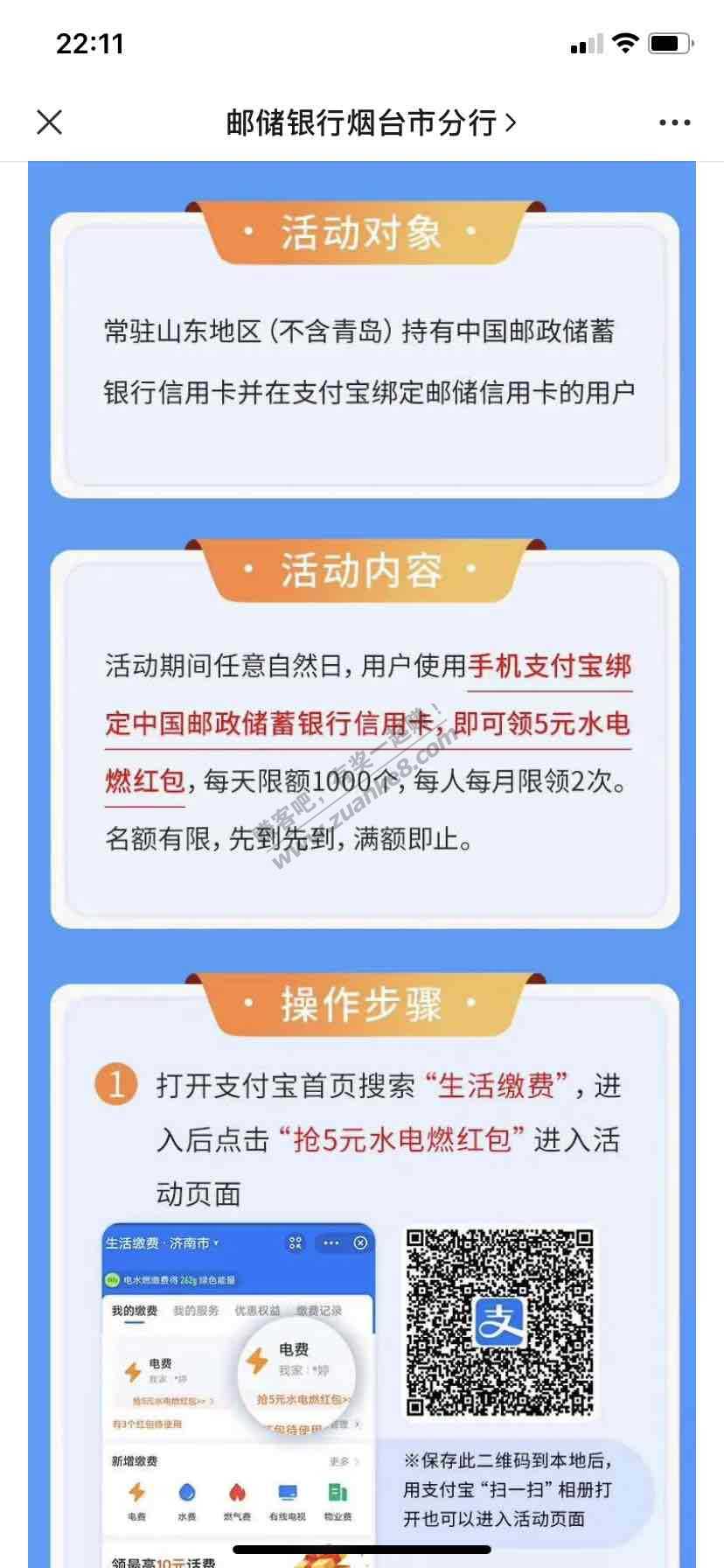 邮储信用卡5元缴费红包~~~~-惠小助(52huixz.com)