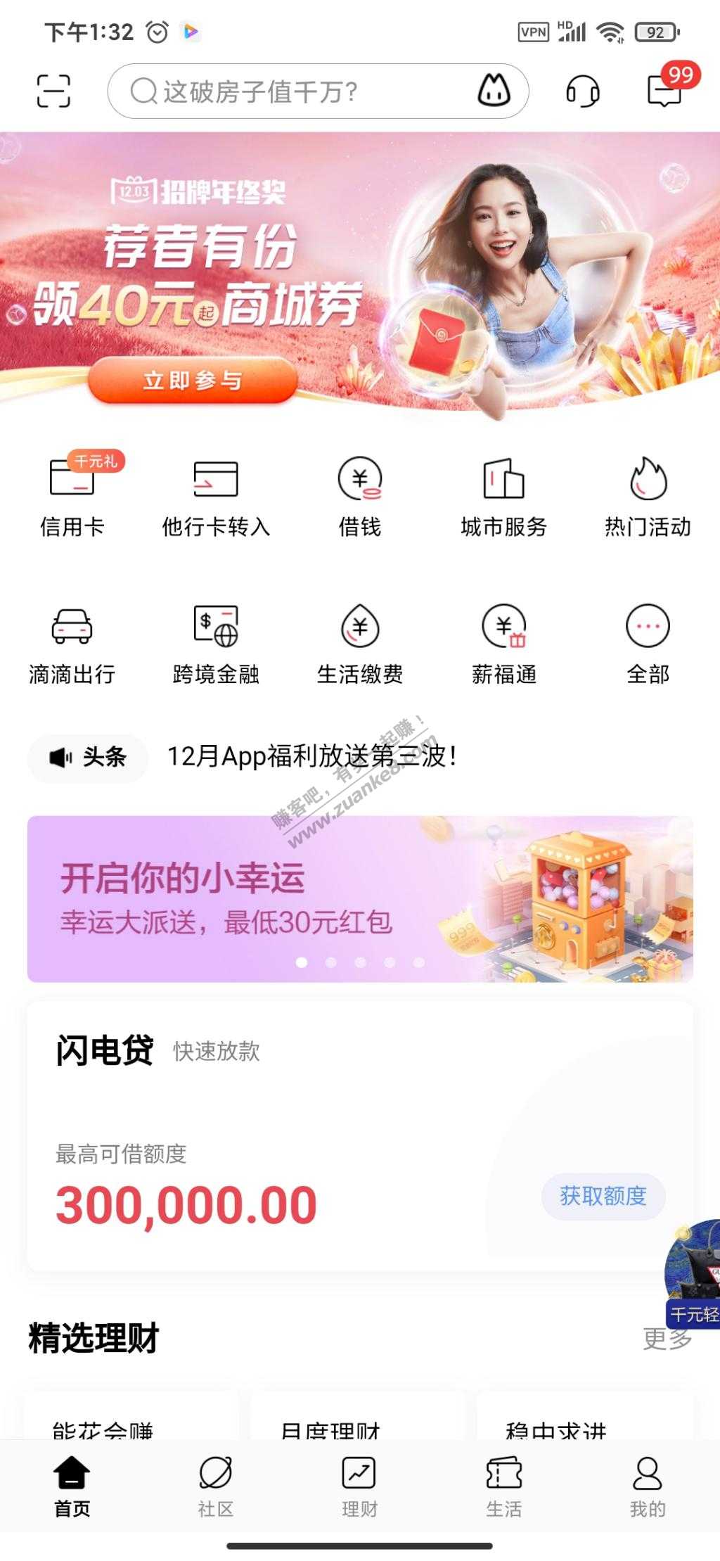 招商最低30毛-惠小助(52huixz.com)