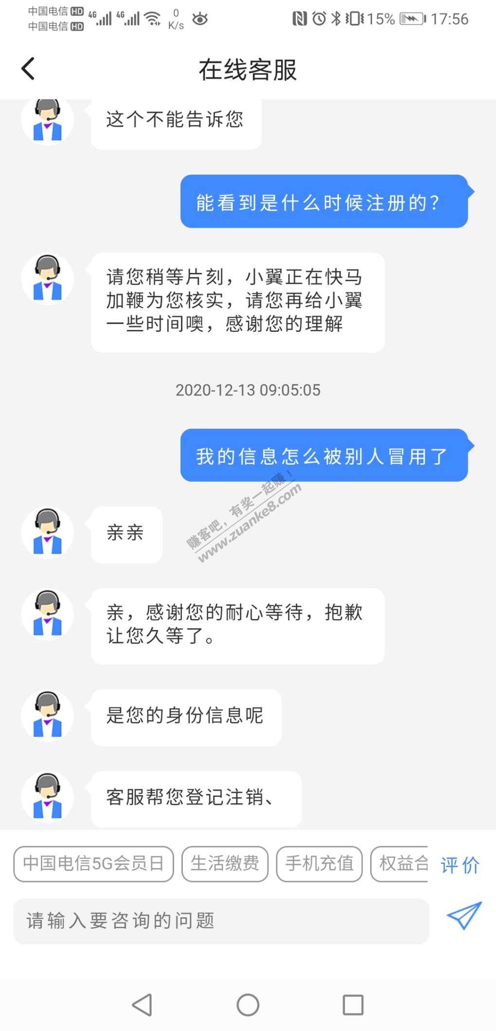 水一帖-翼支付身份信息竟然被盗用-惠小助(52huixz.com)