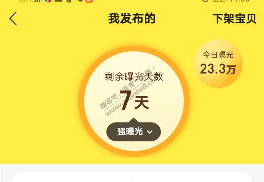 今天闲鱼给的流量不少-惠小助(52huixz.com)