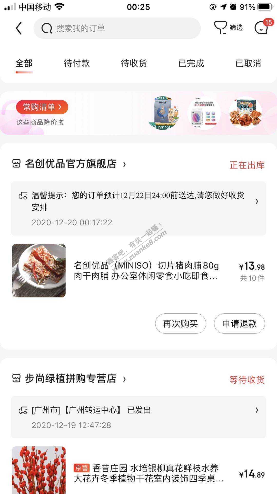 名创优品就抢到一单-惠小助(52huixz.com)