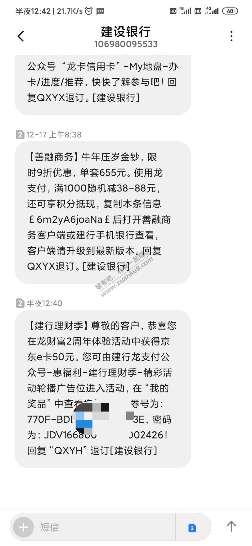 建行50e卡终于领到了。-惠小助(52huixz.com)