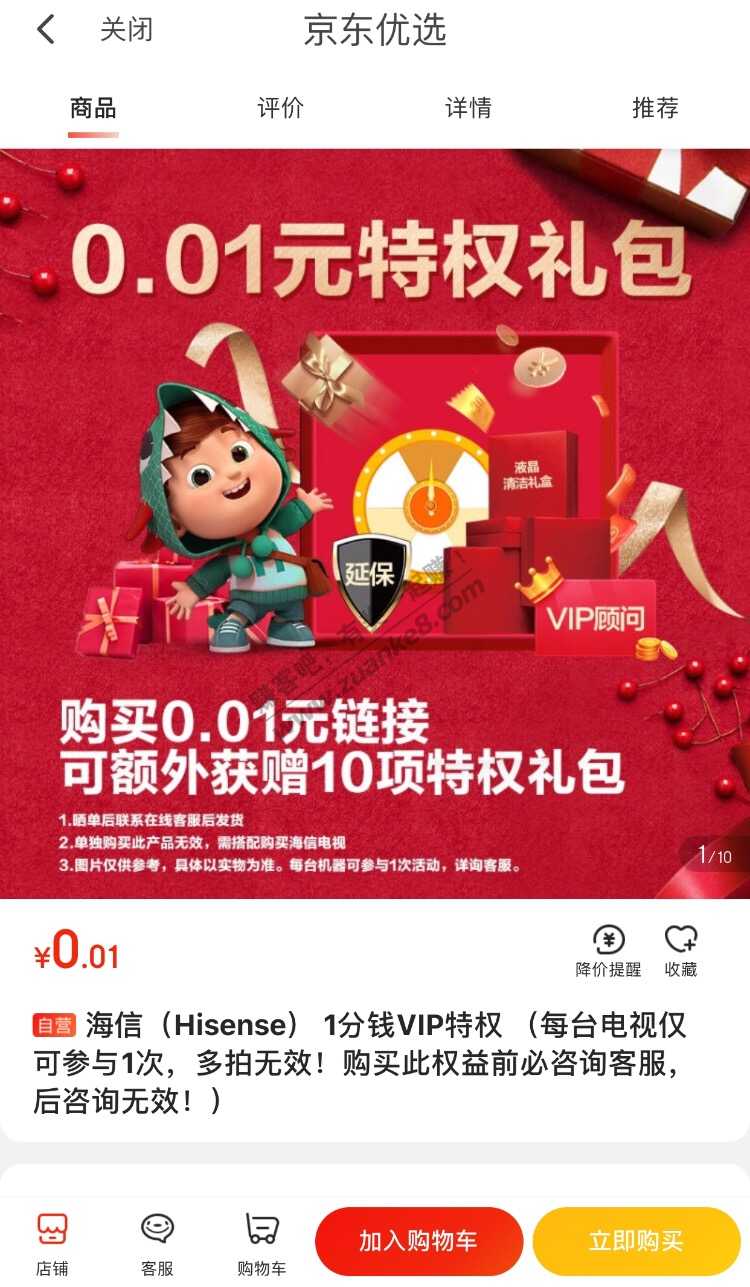 翼支付年终奖1分钱心水好物-惠小助(52huixz.com)