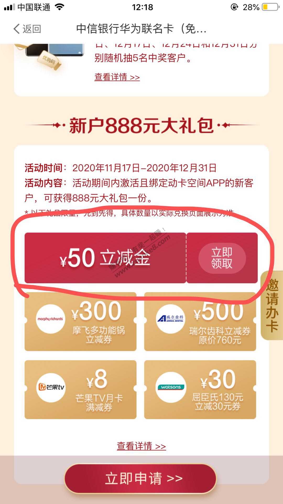 新办理中信华为信用卡的-别忘记领50红包了～～～～～～～-惠小助(52huixz.com)