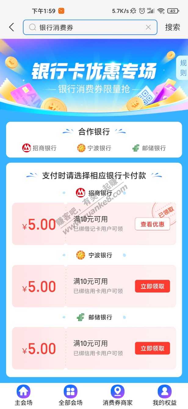 zfb银行消费券-惠小助(52huixz.com)