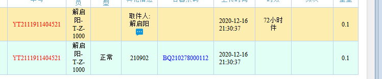 浦发瓜子 无物流信息 重量0.1 要不要买他-惠小助(52huixz.com)