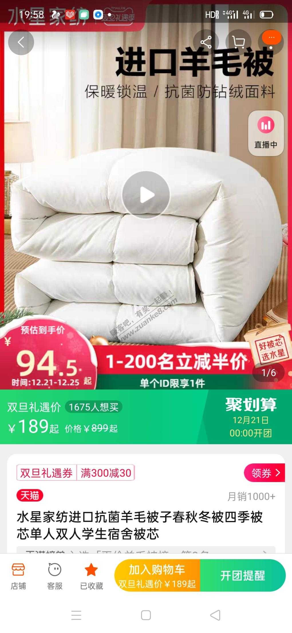 水星羊毛被特价94.5-惠小助(52huixz.com)