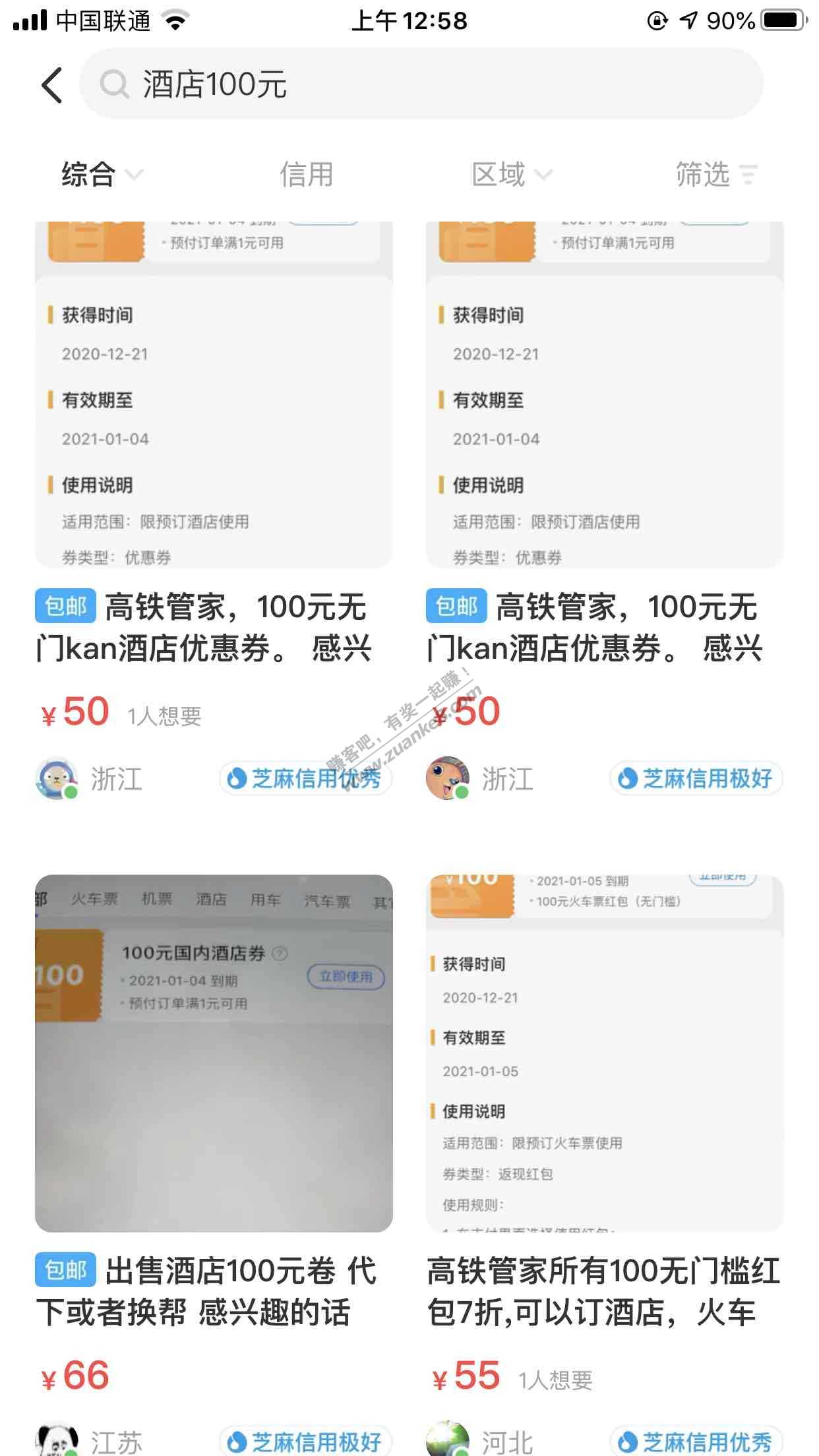 高铁酒店立减-某鱼开始卖了！-惠小助(52huixz.com)