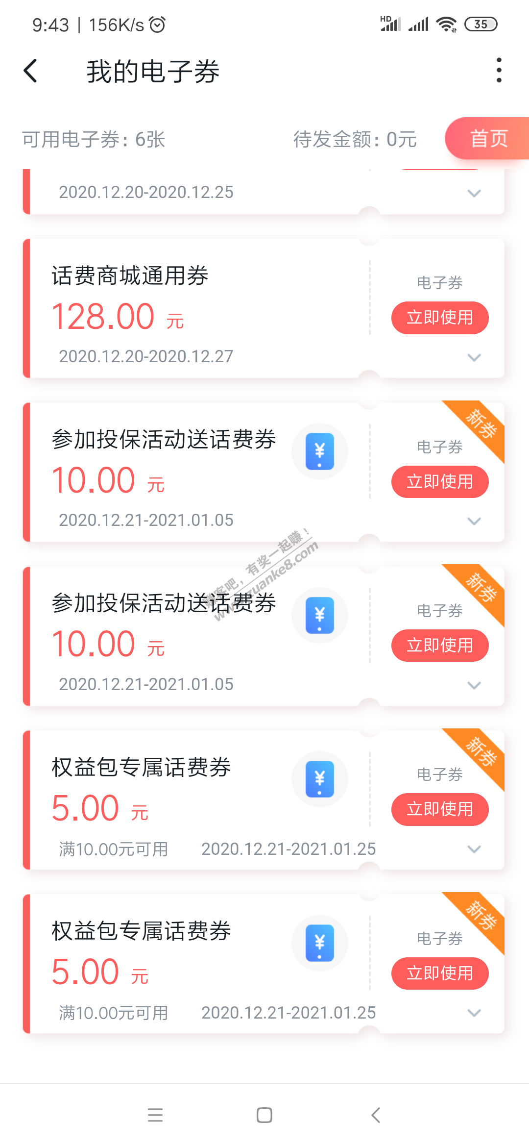 关于沃钱包的保险券不到的来看看-惠小助(52huixz.com)