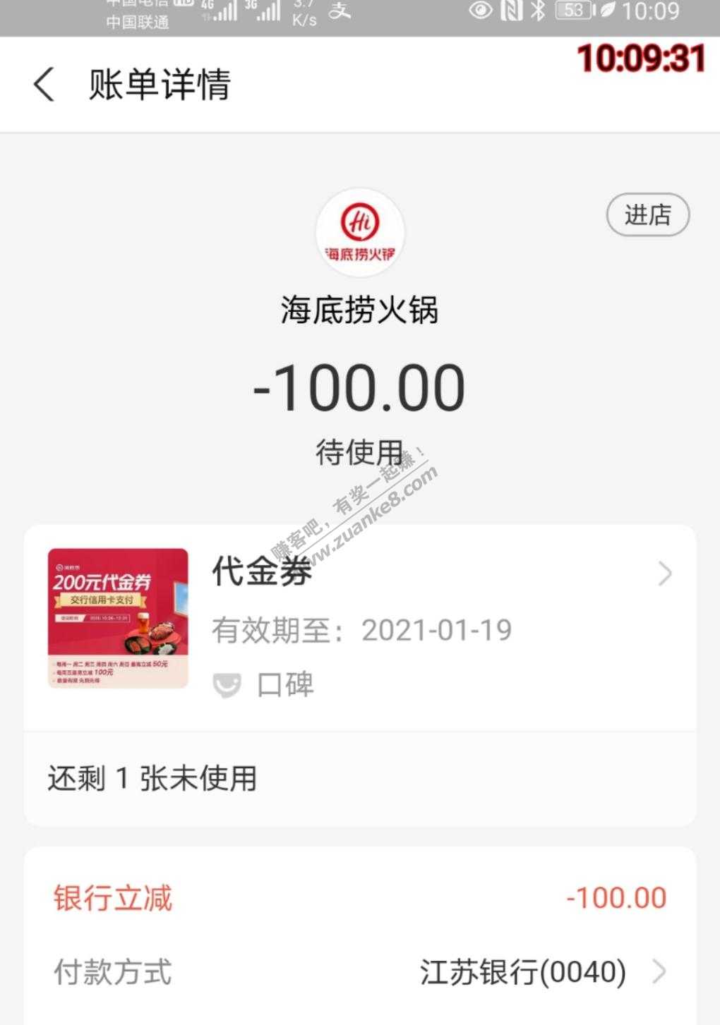 口碑海底捞代金券200-100-惠小助(52huixz.com)