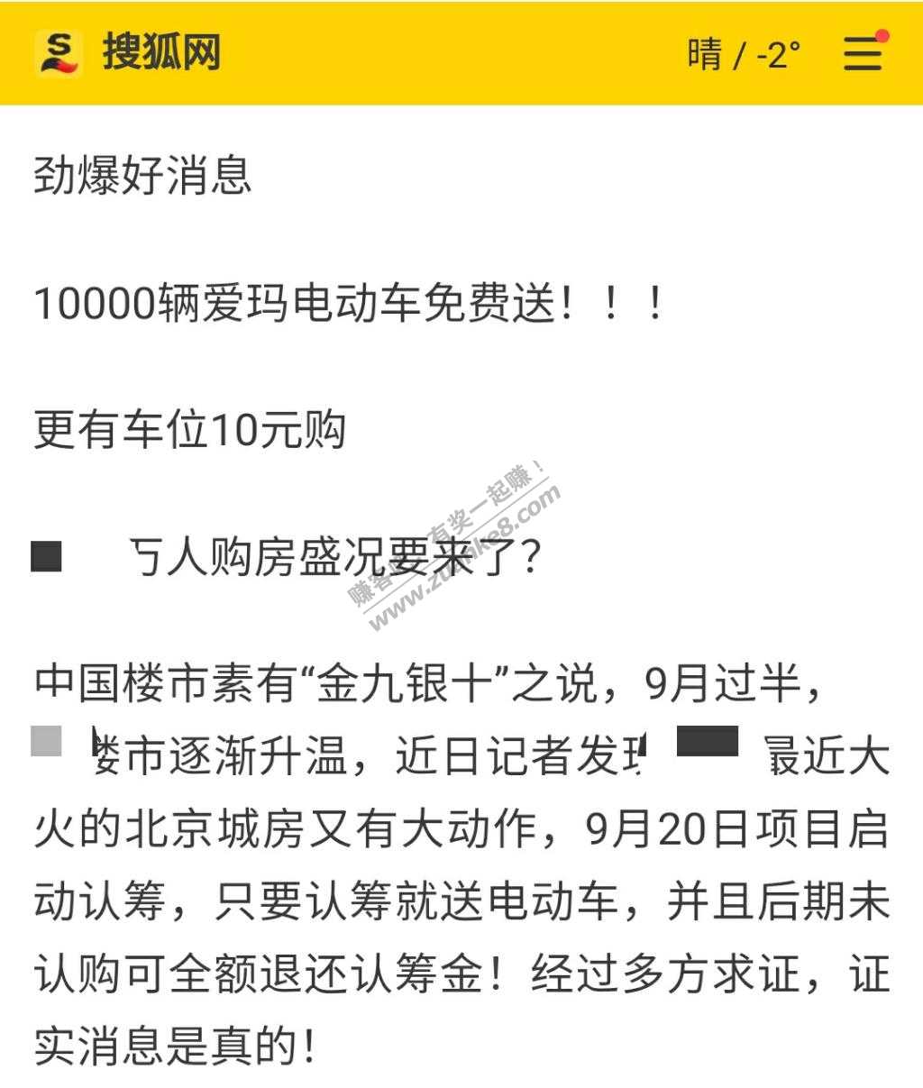 本地有交2w认筹金(可退)送电动车你们会上几辆-惠小助(52huixz.com)