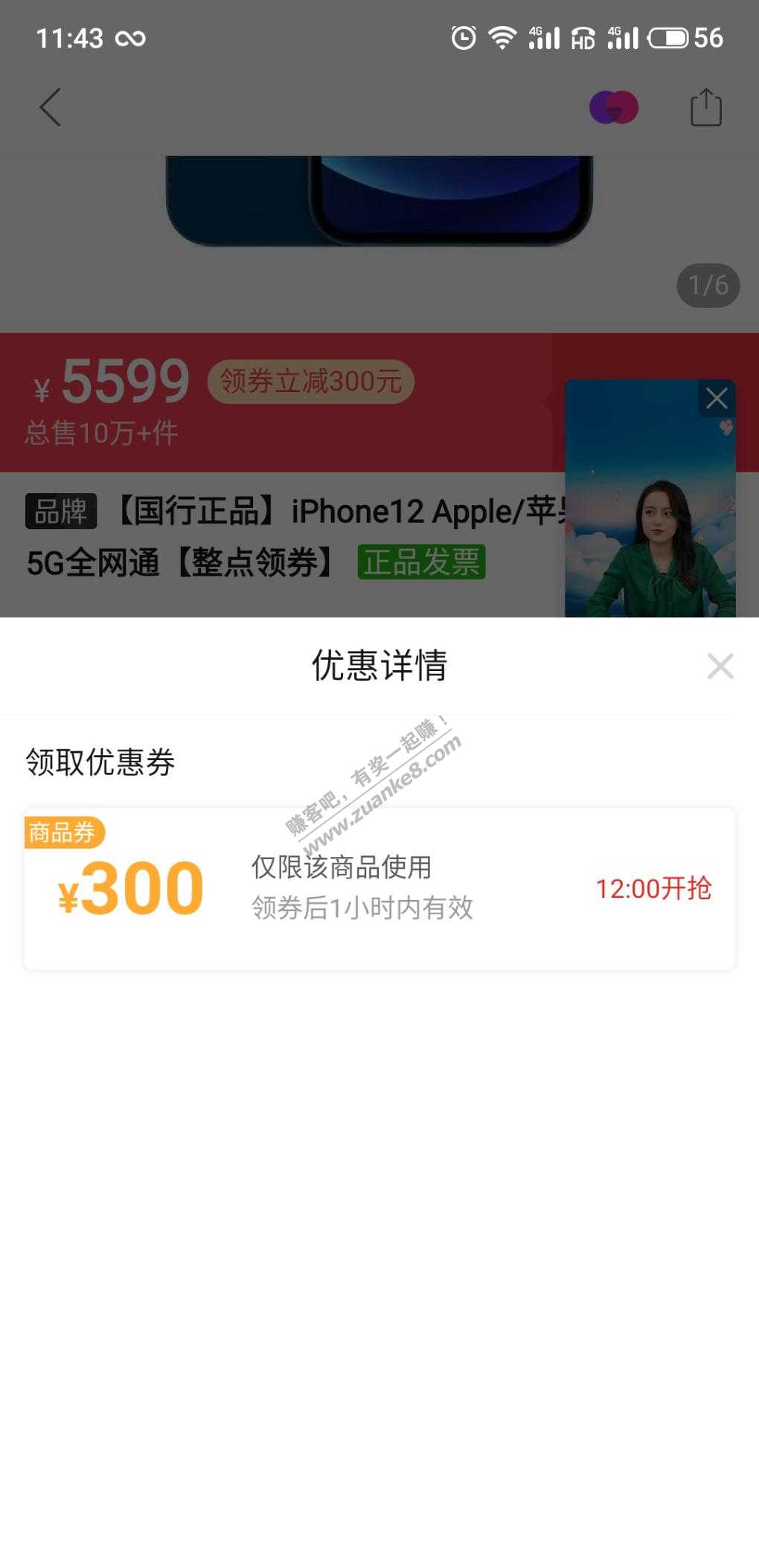 拼多多这苹果12的300卷根本抢不到啊-惠小助(52huixz.com)