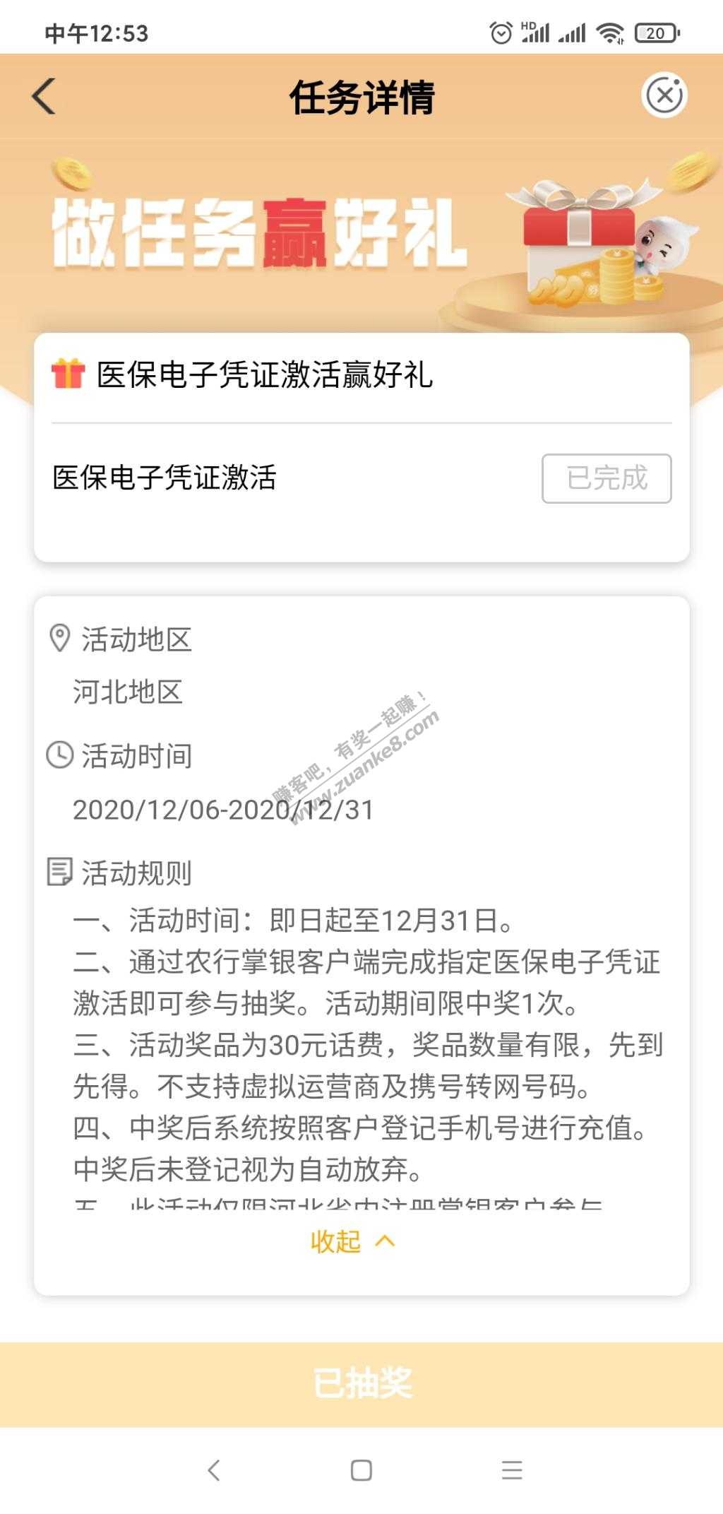 农行激活医保送30话费-河北的-外省自测-惠小助(52huixz.com)